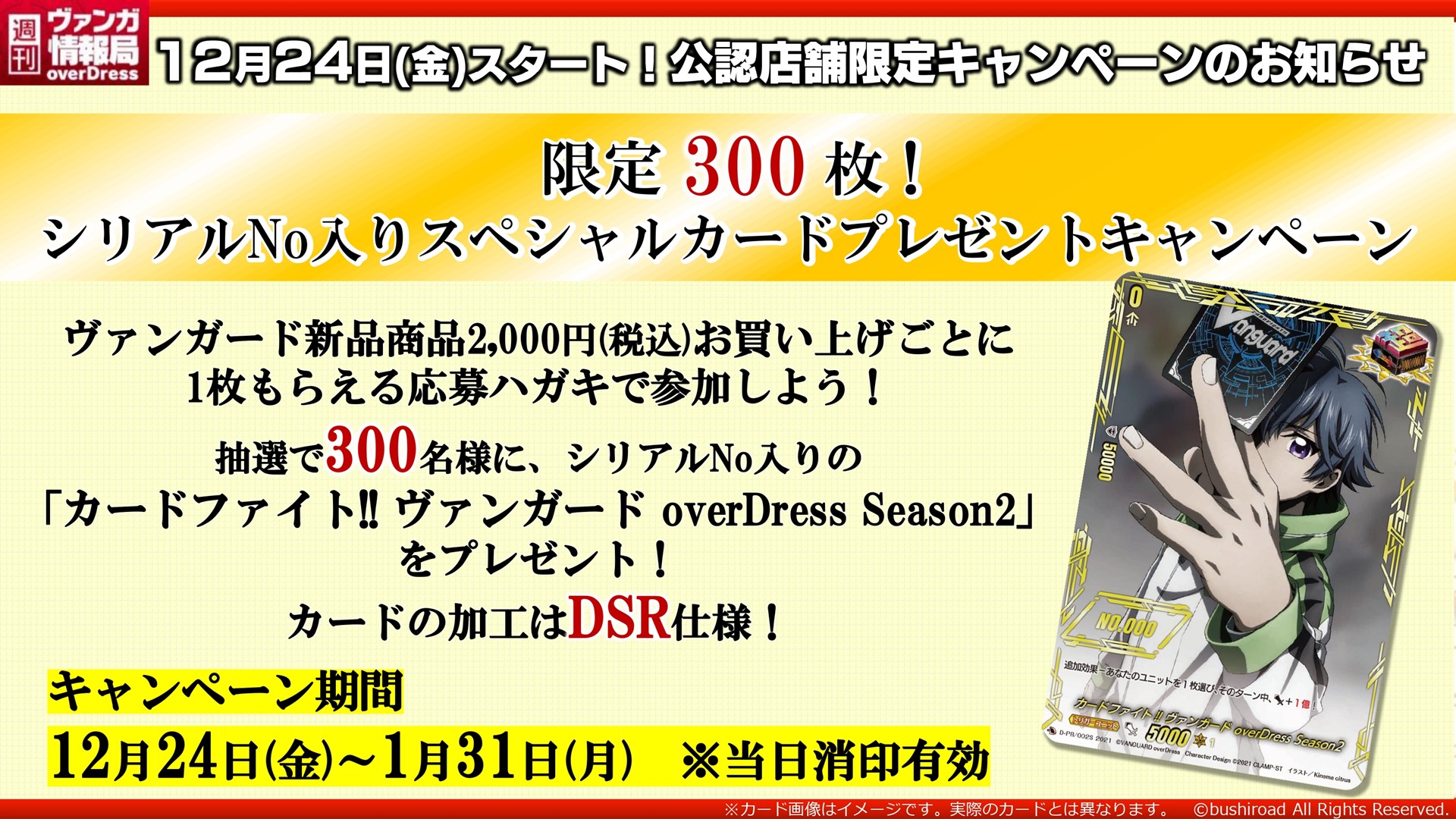 新作続新作続ヴァンガード OverDress Season2 限定300枚 シリアル入り