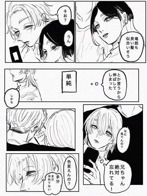 かがち こよみ(@brotw_6969) さんのマンガ一覧 : 古い順 : 8ページ目