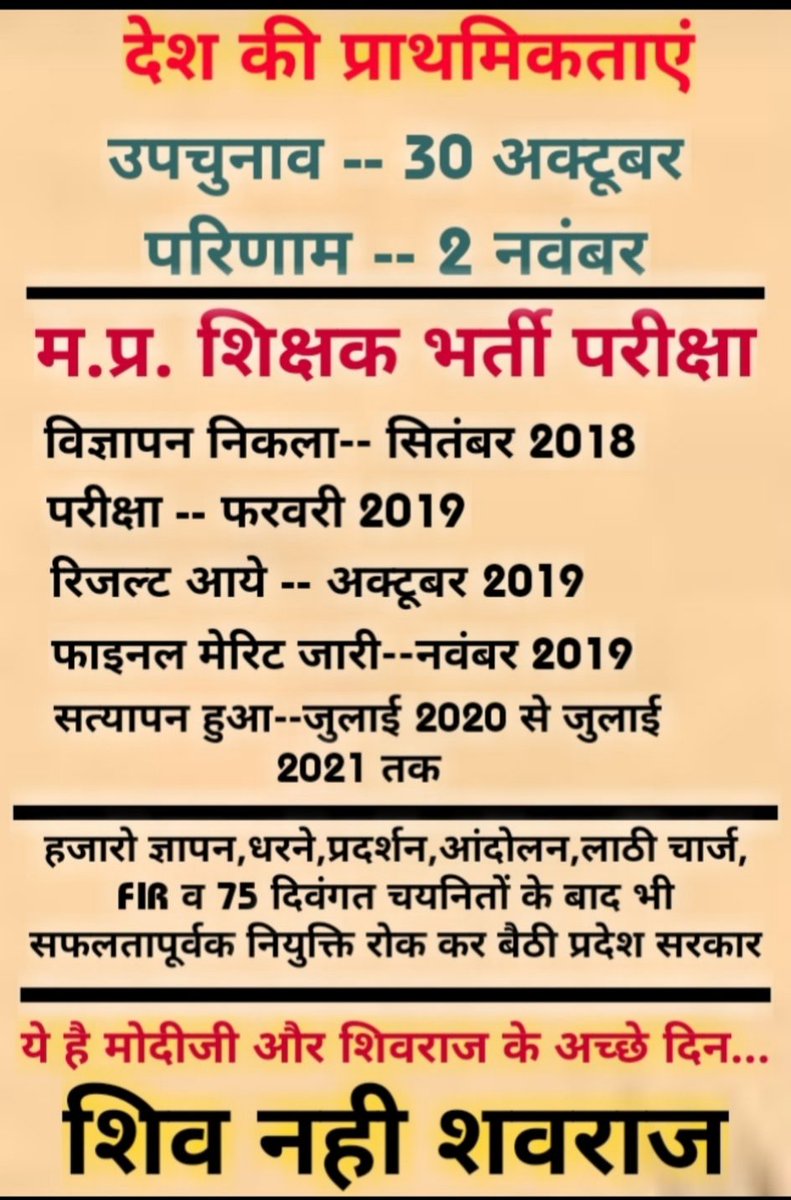 #मप्र_शिक्षक_भर्ती_पूर्ण_करो
#मप्र_शिक्षक_भर्ती_पूर्ण_करो
#मप्र_शिक्षक_भर्ती_पूर्ण_करो
#मप्र_शिक्षक_भर्ती_पूर्ण_करो
शिवराज सर्कार होश में आओ
शिक्षक भर्ती पूर्ण कराओ