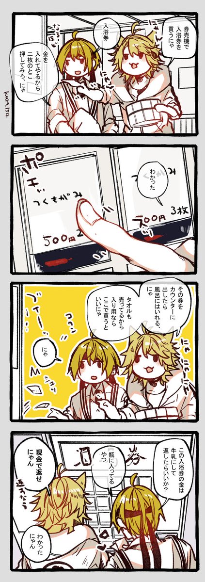 銭湯に夜遊びしにいくにゃんとまんば。(再掲) 