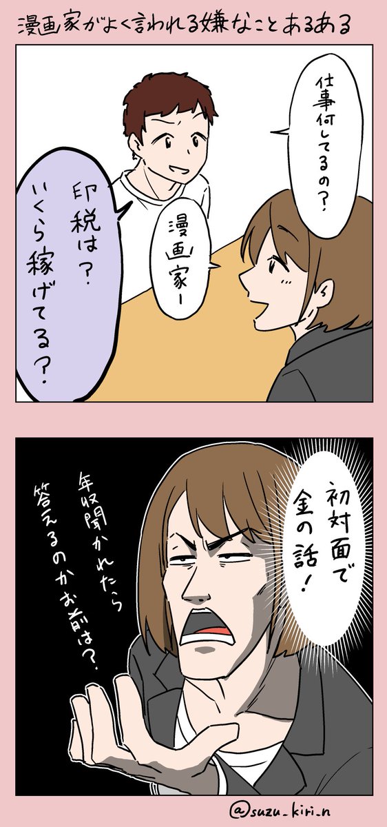 漫画家がよく言われる嫌なことあるある(再掲) 
