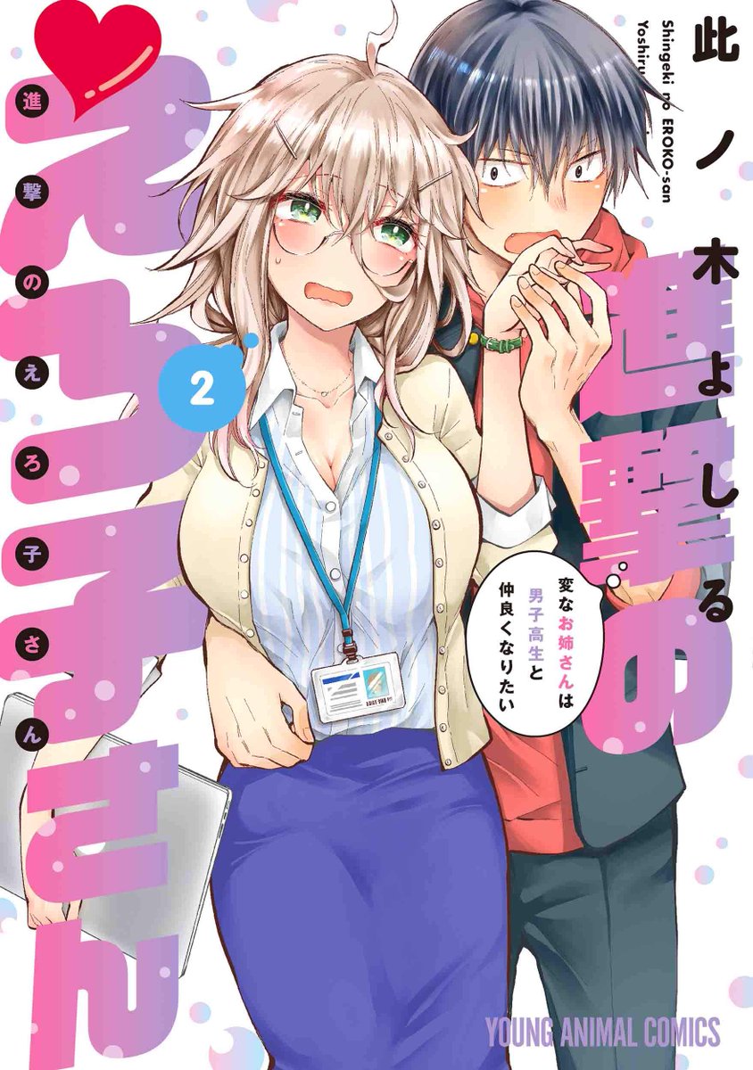 「進撃のえろ子さん」は現在4巻まで発売中です!
https://t.co/ZcrHu3ByMf 
よろしくです😊 