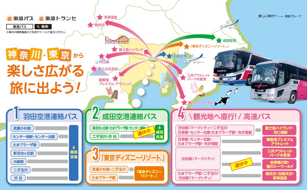 東急バス株式会社 公式 Tokyu Bus Twitter