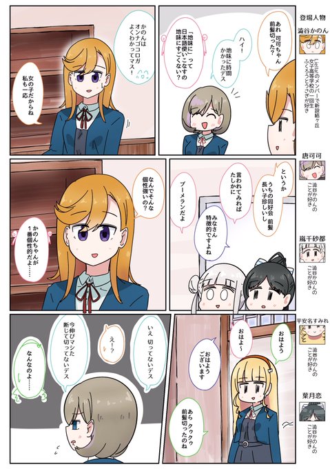 かのん総受け結ヶ丘好き 