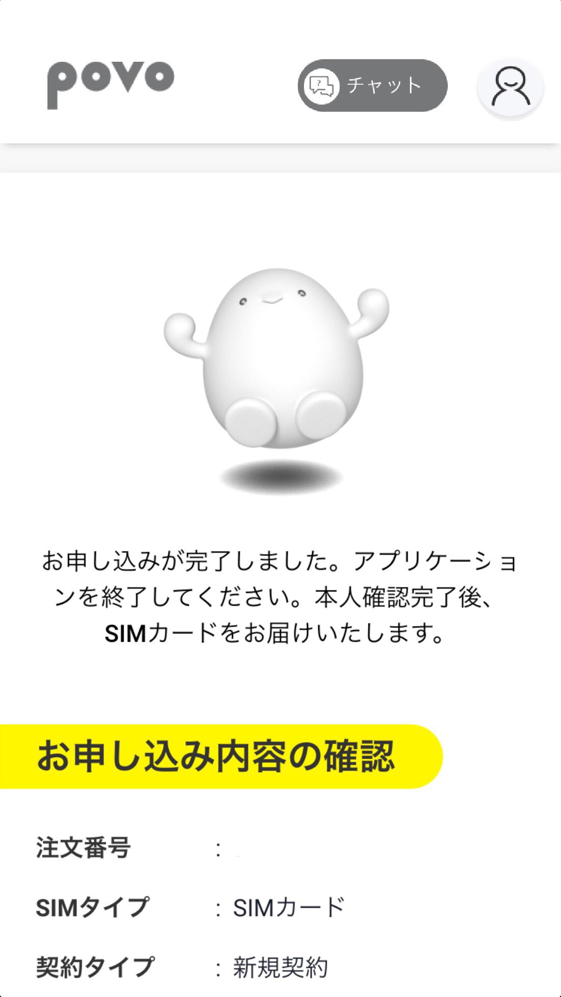 ｔｄａ On Twitter 今朝povoから 契約書面発行のご案内 のメールが飛来 アプリ見たら Sim有効化完了にまで進んでました 結局21時までに有効化手続しても 場合によっては翌日９時以後の処理になるということみたいですね さてsim入れ替えてみますかねと Povo2