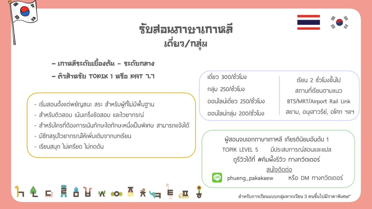 랍비 | รับสอนภาษาเกาหลี / รับแปลภาษาเกาหลี tweet media