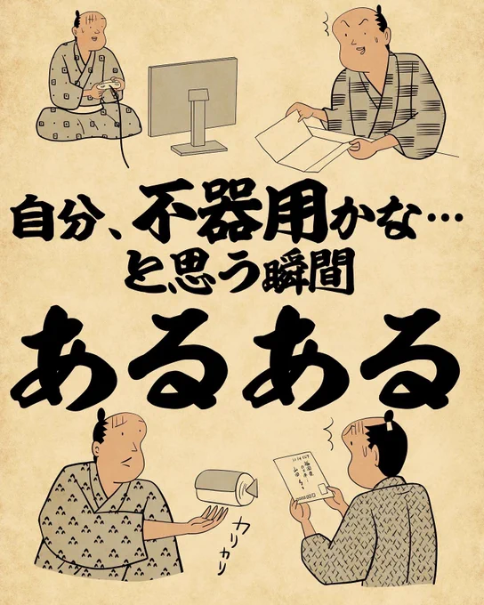 自分、不器用かな・・・と思う瞬間あるある①でござる。 