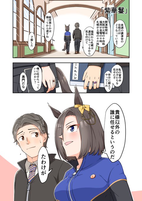 多忙なトレーナー エアグルーヴ
#ウマ娘 
