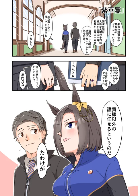 多忙なトレーナー エアグルーヴ
#ウマ娘 