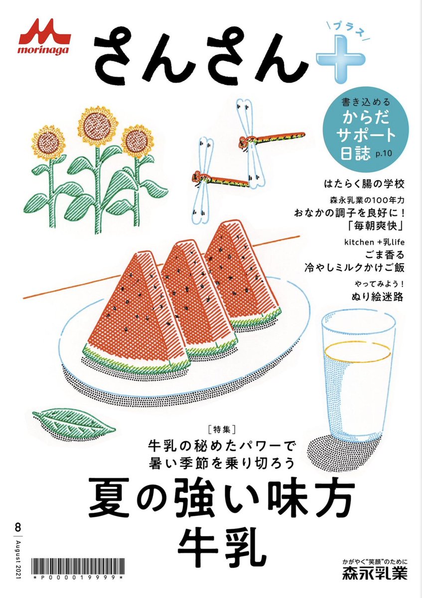 7、8、9月号 