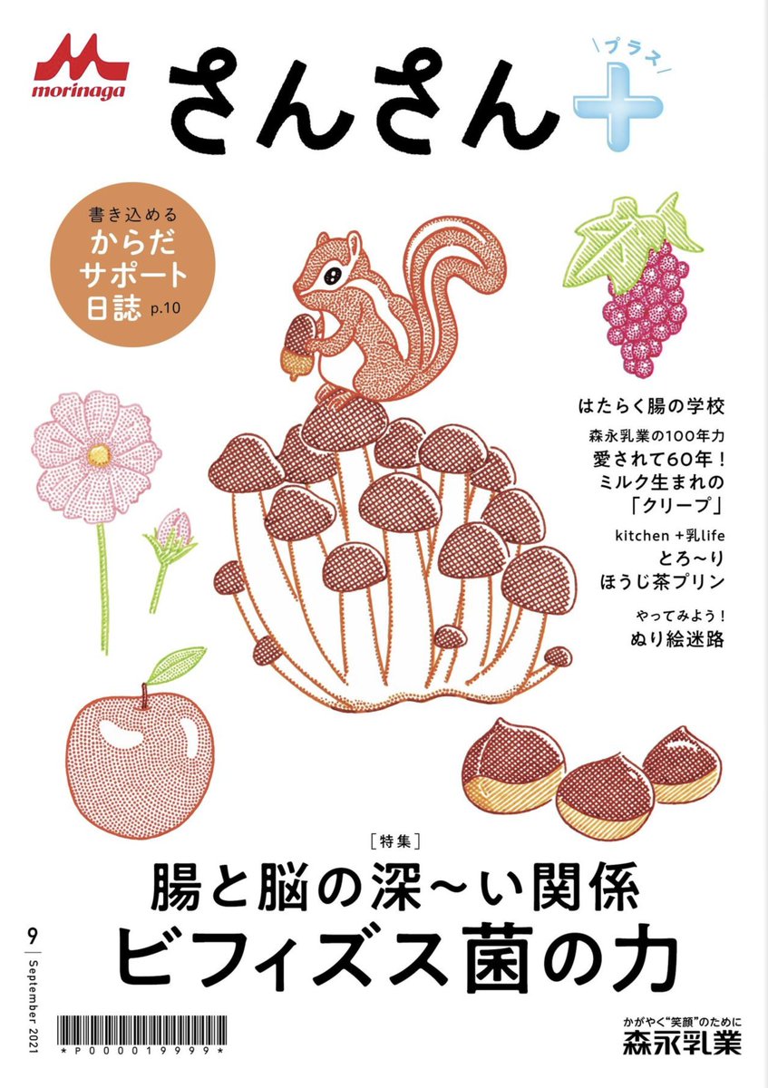7、8、9月号 