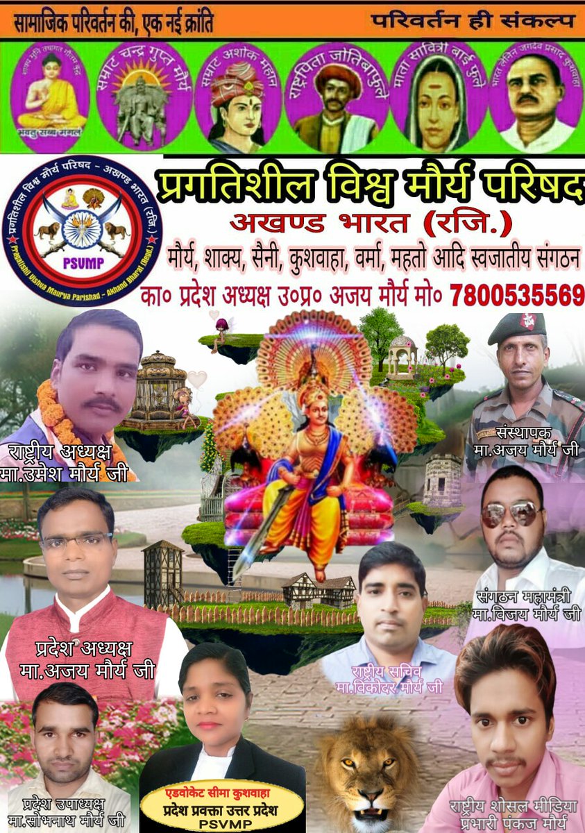 प्रगतिशील विश्व मौर्य परिषद अखण्ड भारत में शामिल होने के लिए सम्पर्क करें