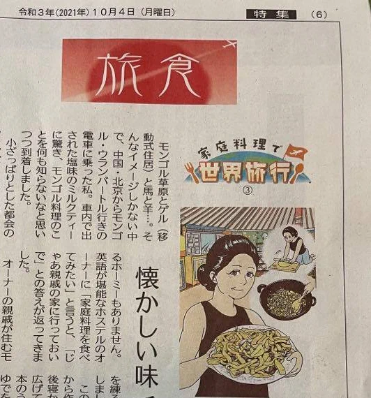静岡新聞(10月4日夕刊)の「旅食」にて「家庭料理で世界旅行」連載第3回目が掲載されています。購読者の方、ぜひご覧ください❤ 