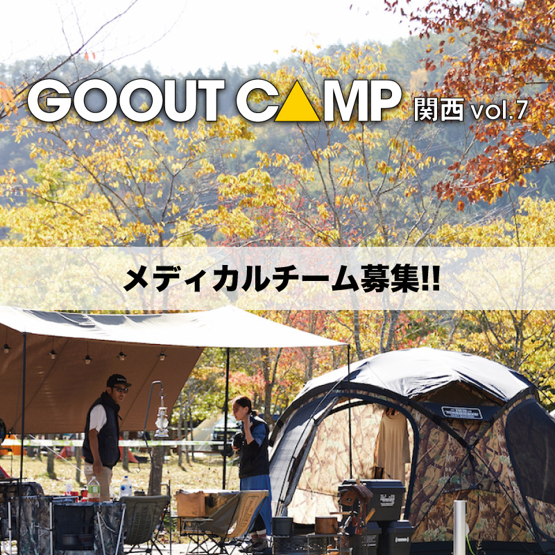 Go Out Camp Goout Camp Twitter