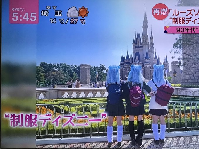 27歳制服ディズニー女性がテレビに映り アラサーが有給とって平日制服ディズニーとか痛々しくて無理 別にいいじゃん とツイ民が戦々恐々 まとめダネ