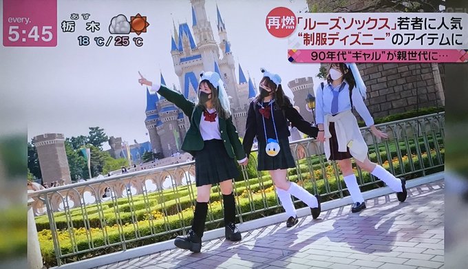 27歳制服ディズニー女性がテレビに映り アラサーが有給とって平日制服ディズニーとか痛々しくて無理 別にいいじゃん とツイ民が戦々恐々 まとめダネ