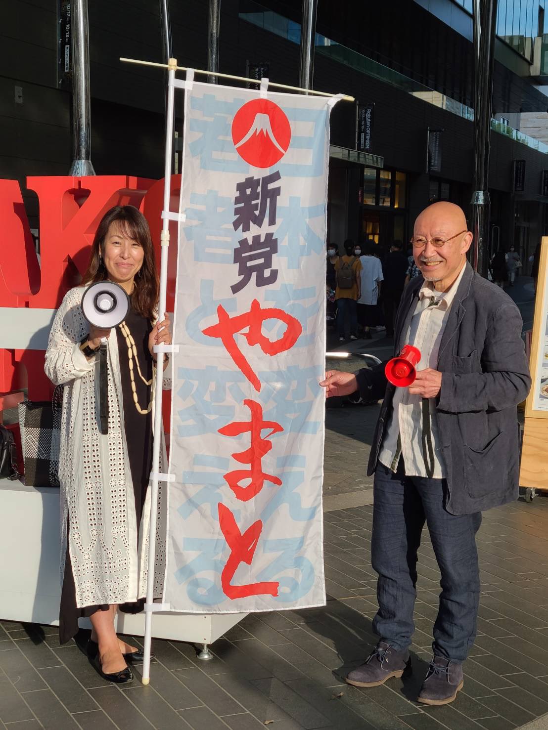 スズキイチロー 新党やまと 本日は二子玉川と桜新町にて街頭演説 私の中学の同級生と料理研究家に来ていただき 教育 Amp 食の問題を語っていただきました 新党やまとの政策はこちらをチェック T Co Ikbzksmfiq 新党やまと T Co