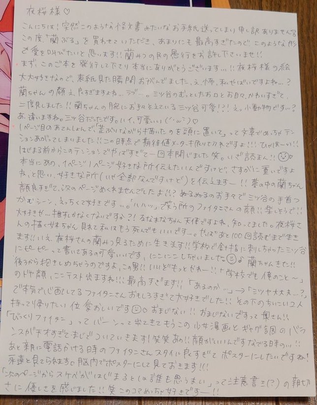 いただいた感想があまりにも嬉しかったので自慢させて
(蘭みつr18のやつ)
嬉しさのあまりイラストも描きましたンんンお納めください!! 