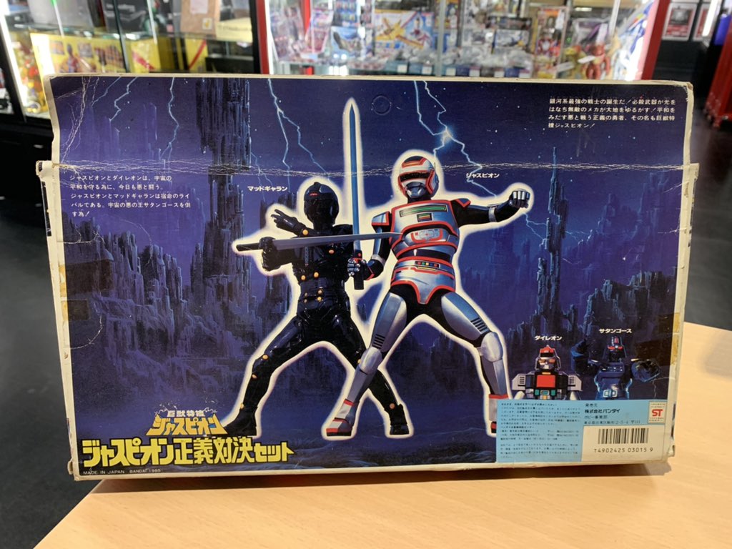RT @396kancho: 【那由多☆アイテム】巨獣特捜ジャスピオン