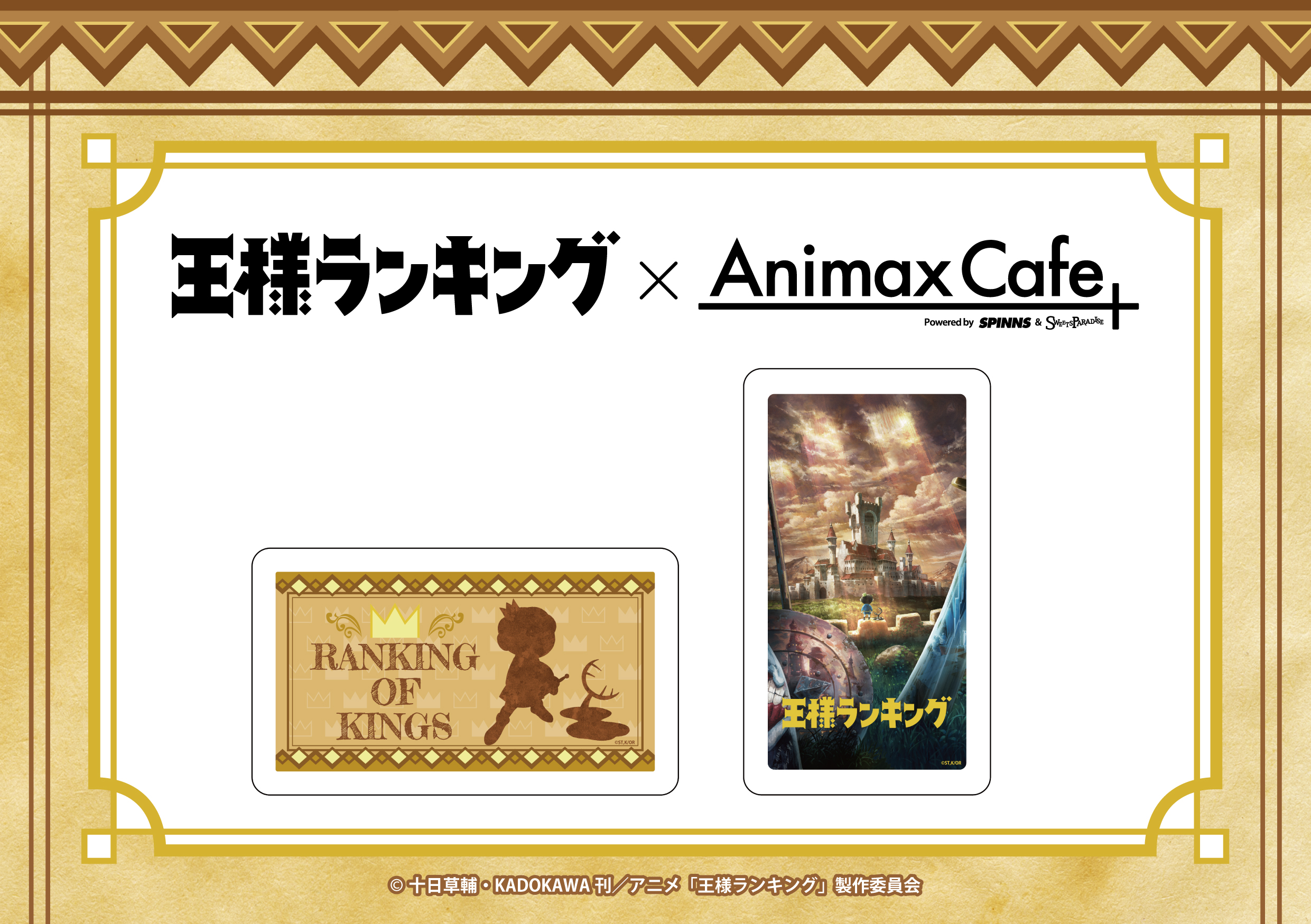 Twitter এ アイライツ I Rights Ltd Tvアニメ 王様ランキング Animax Cafe コラボカフェ限定商品をご紹介 マスクケース 全2種 980円税込 アニメ 王様ランキングのキービジュアルとボッジとカゲのイラストを使用したマスクケース マスク以外の小物も