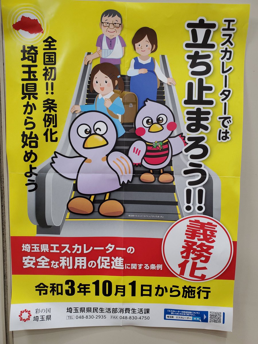 我らが独立国さいたまの新ルール。浸透度の問題か今日は歩いてる人は多々居た。 