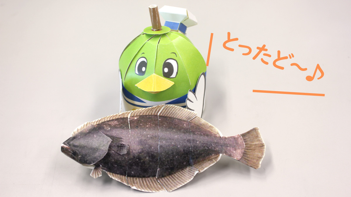 県魚のヒラメをとったどー 今日は #折り紙供養の日。正確には折り紙と