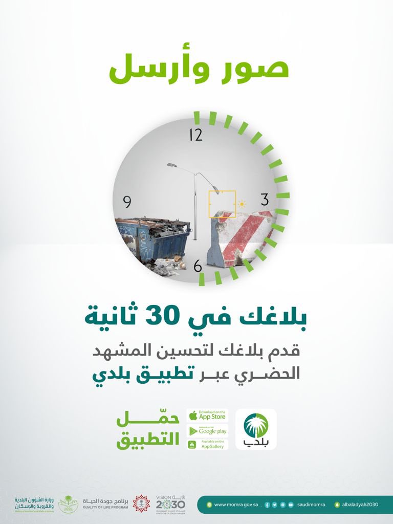 اخي المواطن يسعدنا ان تكون مشاركاً في تحسين المشهد الحضري عبر تطبيق بلدي.