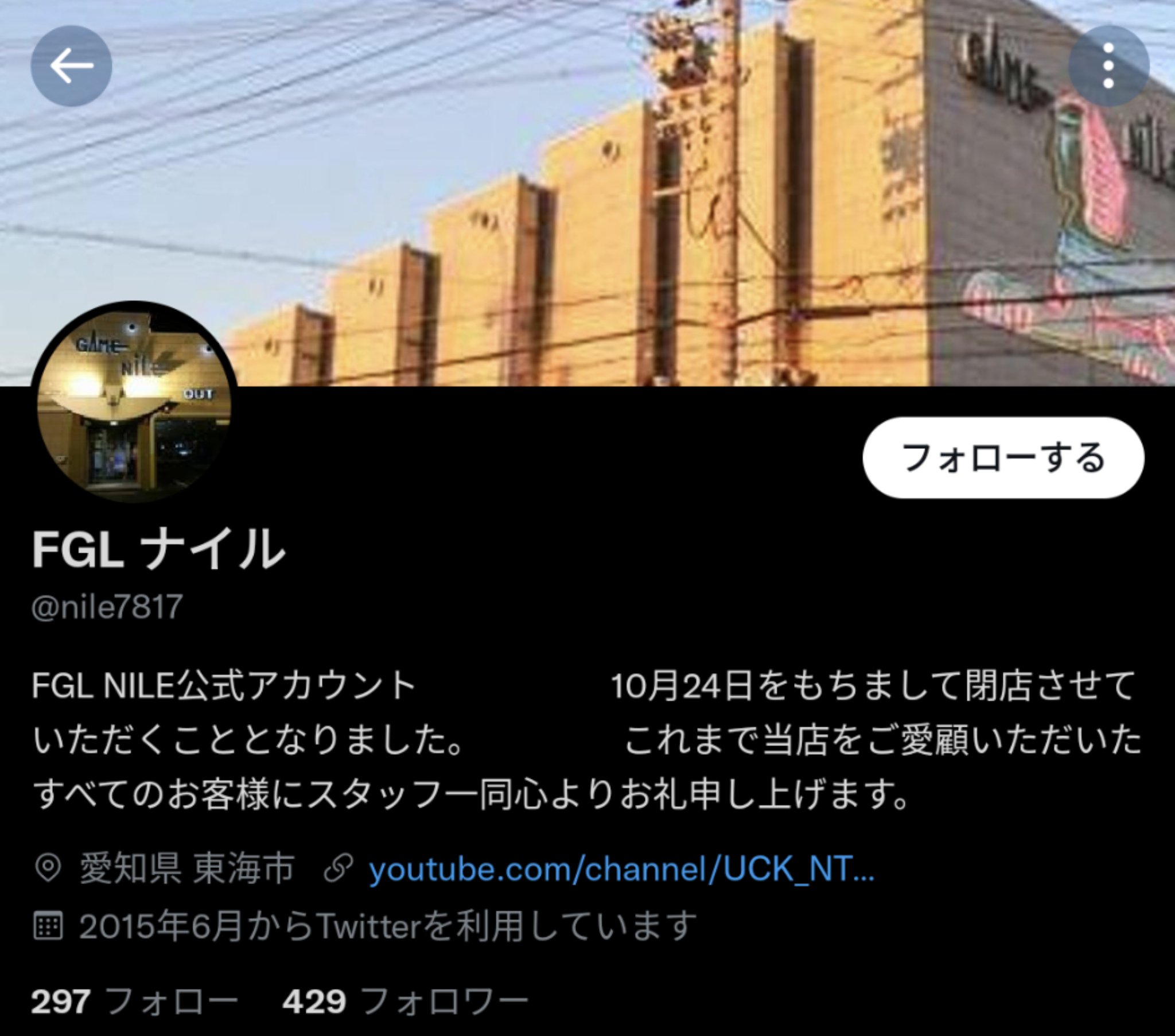 ゲーセン閉店bot 21 10 24閉店 ゲームファンタジーランド ナイル 愛知県東海市名和町三番割上40 モアイ 愛知県名古屋市緑区桃山3 1610 1 ダイナソア 愛知県大府市東新町3 87 アトランティス 愛知県東海市養父町3 38 ナイルは公式の閉店告知有り 他は