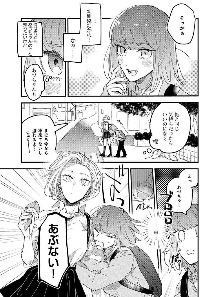 あざとかわいい系男子が無自覚ハンサム女子に敵わない話です② (2/2) #僕の上目遣い 