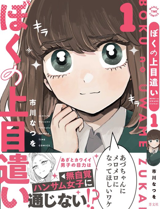 Twoucan ぼくの上目遣い の注目ツイート イラスト マンガ Twoucan ぼくの上目遣い の注目ツイート イラスト マンガ