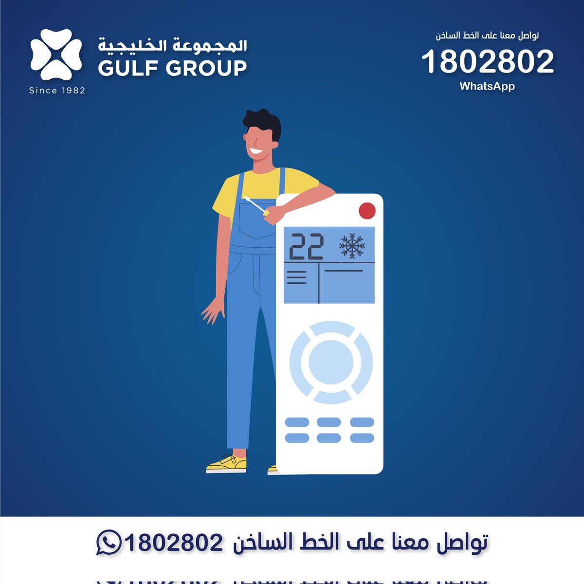 GulfGroupHVAC's tweet photo. اعطا�� التكييف مشكلة و عندنا حلها، 
 
تواصلوا معنا على الخط الساخن لخدمتكم بأسرع ما يمكن: 
تلفون: 1802802
واتس اب: 1802802 https://t.co/pY95EPKQI0