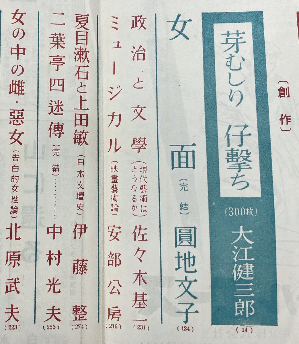群像 V Twitter 創刊75周年記念企画 群像掲載の名作たち 25 大江健三郎 芽むしり仔撃ち 1958年6月号 掲載 群像 V Twitter 創刊75周年記念企画 群像掲載の名作たち 25 大江健三郎 芽むしり仔撃ち 1958年6月号 掲載