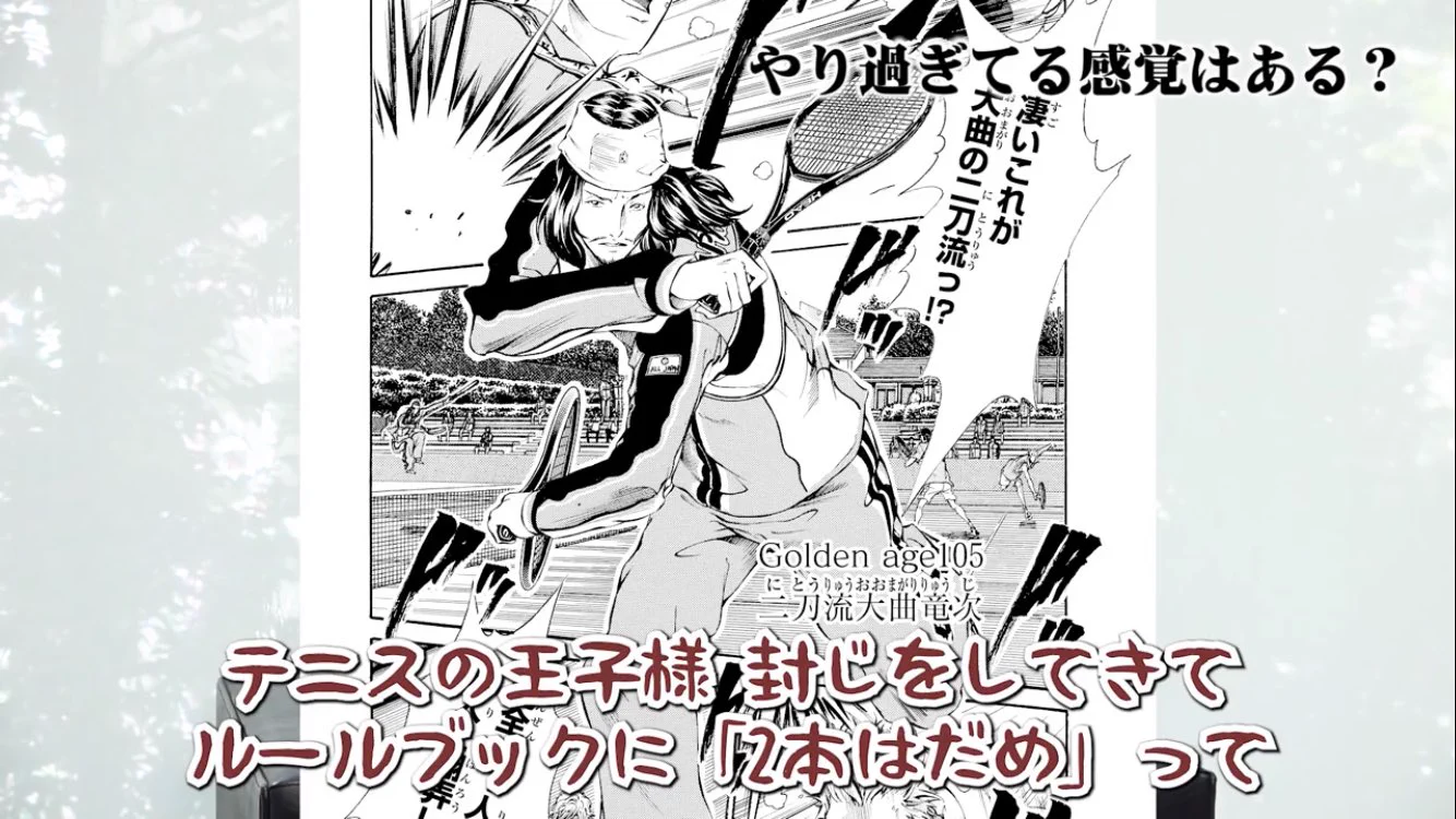 ルールブックに記載がなかったので描いたのに？テニプリ封じで二刀流禁止をルールブックに記載されるwww