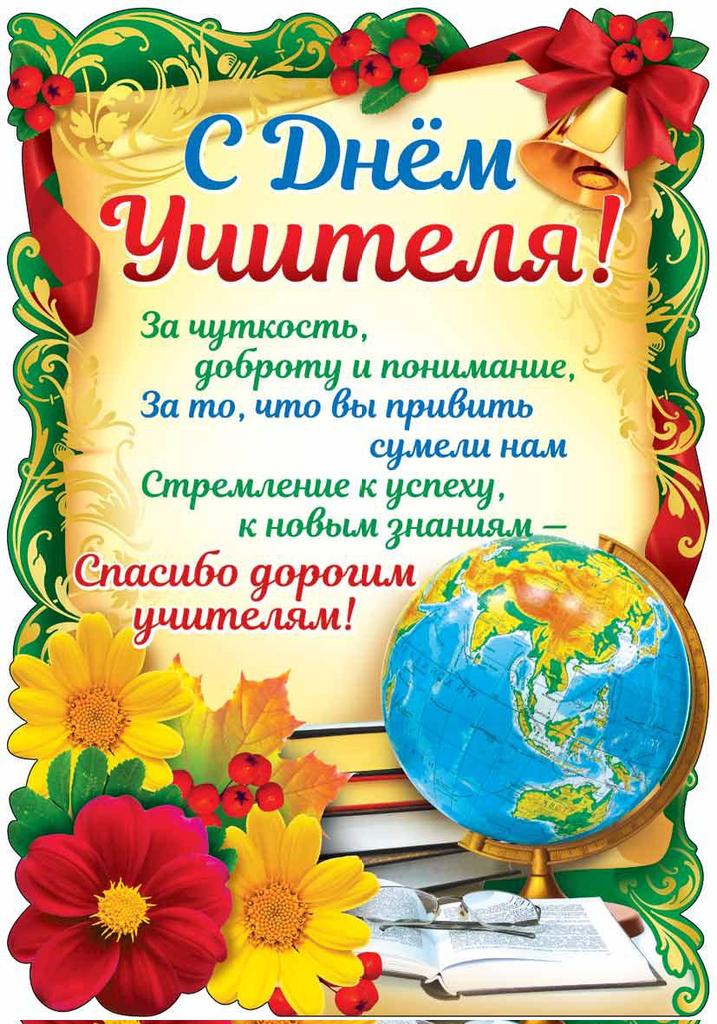 С праздником, дорогие учителя! 💐
<a href="/PromEdinoross/">Единая Россия Промышленного района г. Самара</a> <a href="/VoropaevSamara/">Виктор Воропаев</a>