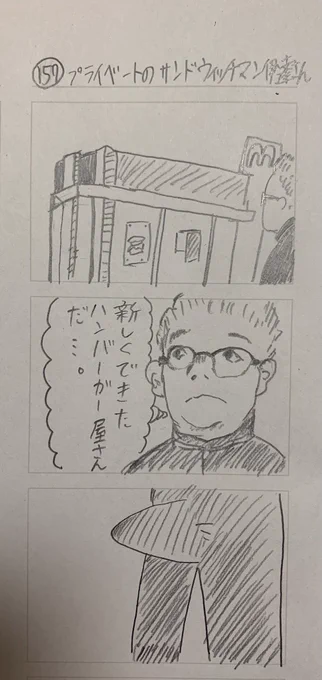 プライベートのサンドウィッチマン伊達さん 