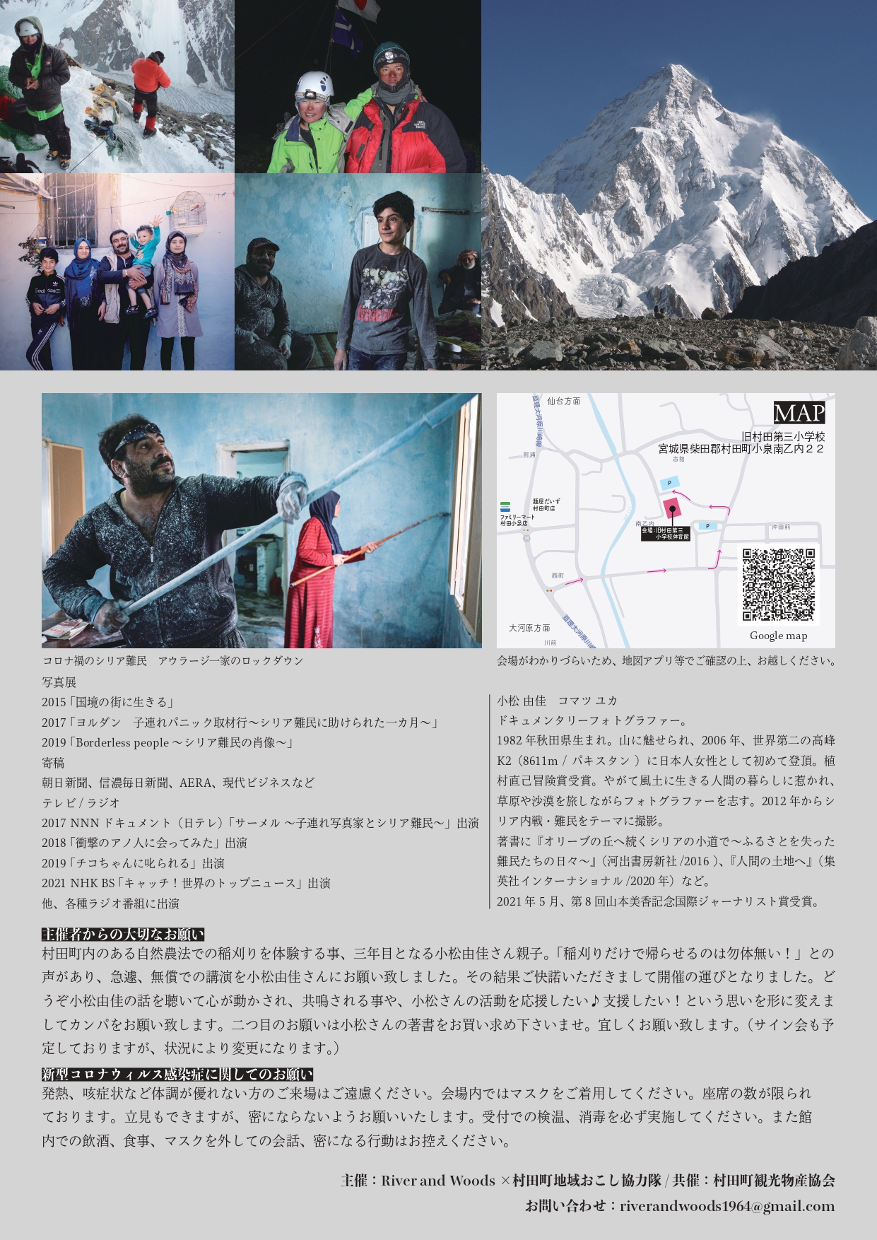 River And Woods On Twitter 小松由佳 シリア 内戦 潜入 ルポ 難民 キャンプ 講演 のちらを 宮城生協 大河原 支店に掲示していただけることになりました ありがとうございました Https T Co E9pjihiiiz Twitter