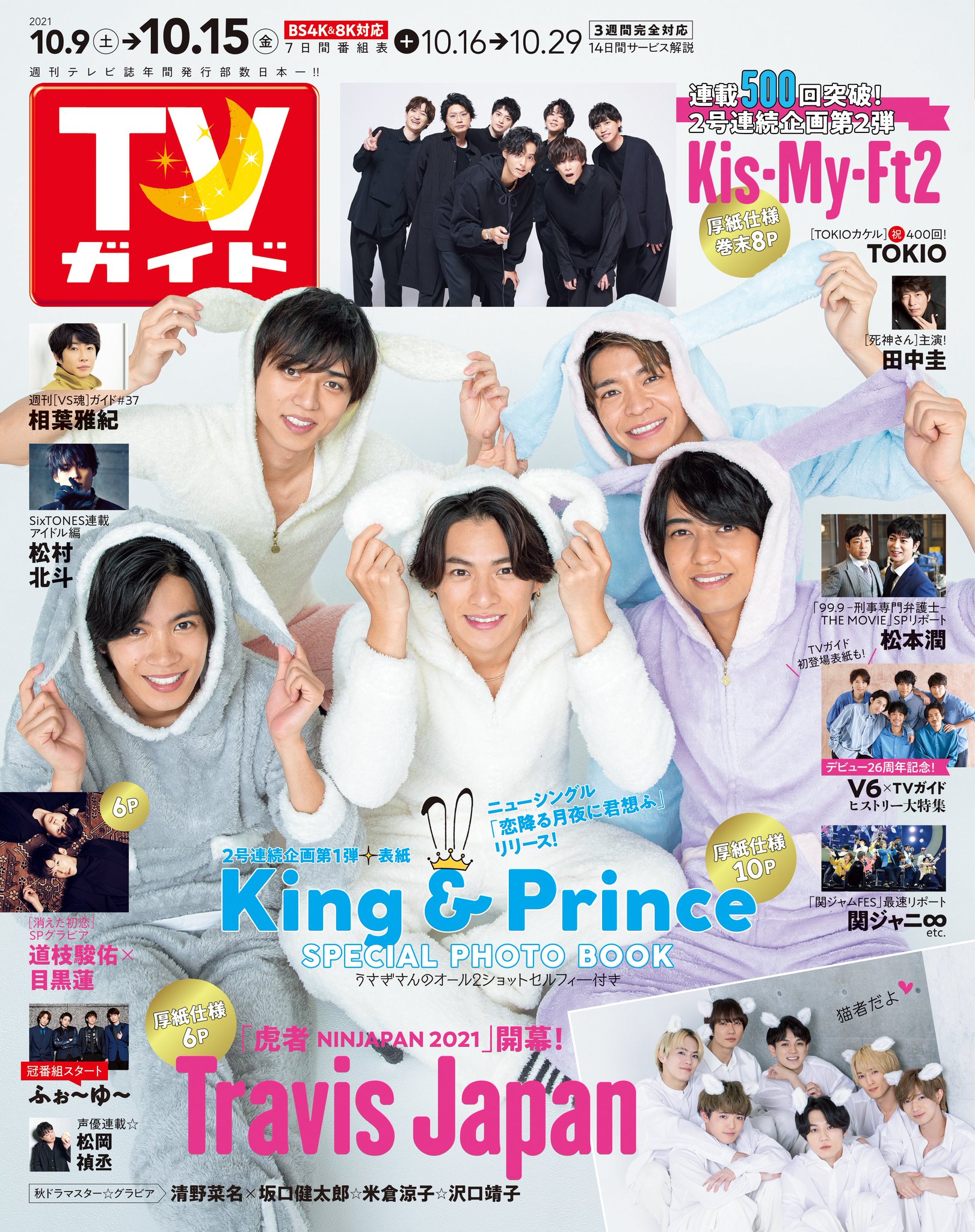 オータムセール TVガイド テレビ誌 ドル誌 - 通販
