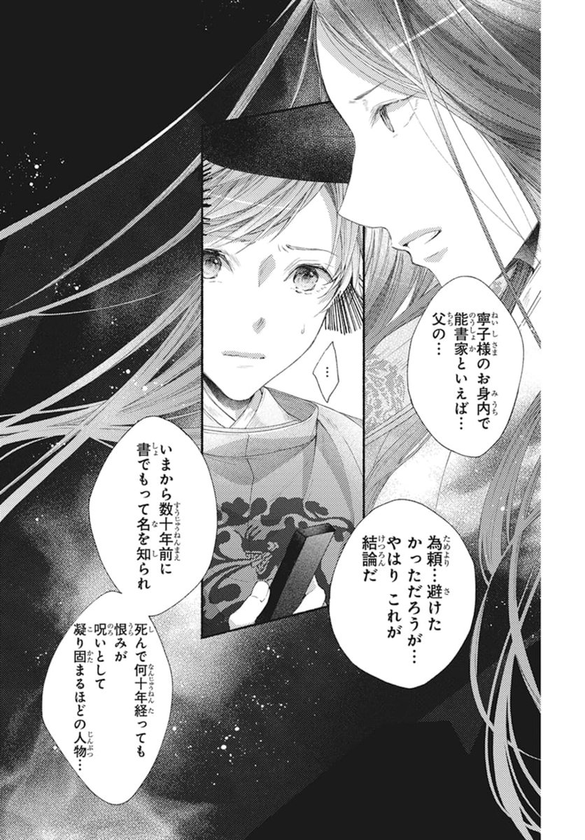 â¯ïžæ¬æ¥çºå£²LaLaDX11æå·â¯ïž
#å®åæŽæ ã®åž«å #è³èå
æ ãæãå¹³å®çµµå·»
\æçµå±é¢ãçªå
¥âŠ!/
ã#å¹³å®ãããããããé°éœåž«ã第7話
by #ãã¯ã åäœ/#é è€éŒ
äžé£ã®äºä»¶ã®ççžãæ¢ãããã
åŸå®®ã«ä¹ã蟌ãã å
æ ãšçºé Œã®åã«çŸããã®ã¯ã
å³å€§è£ã»åž«èŒã®åšãå®åäžå®®ã
圌女ã¯äžäœãäœè
âŠâŠ?