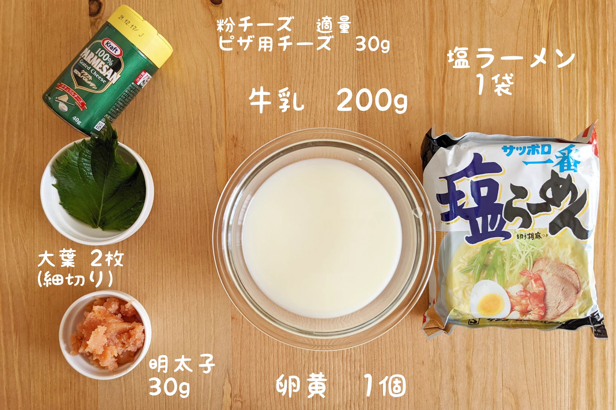 あの袋麺が明太子カルボナーラ風に！『サッポロ一番塩らーめん』のアレンジレシピ！