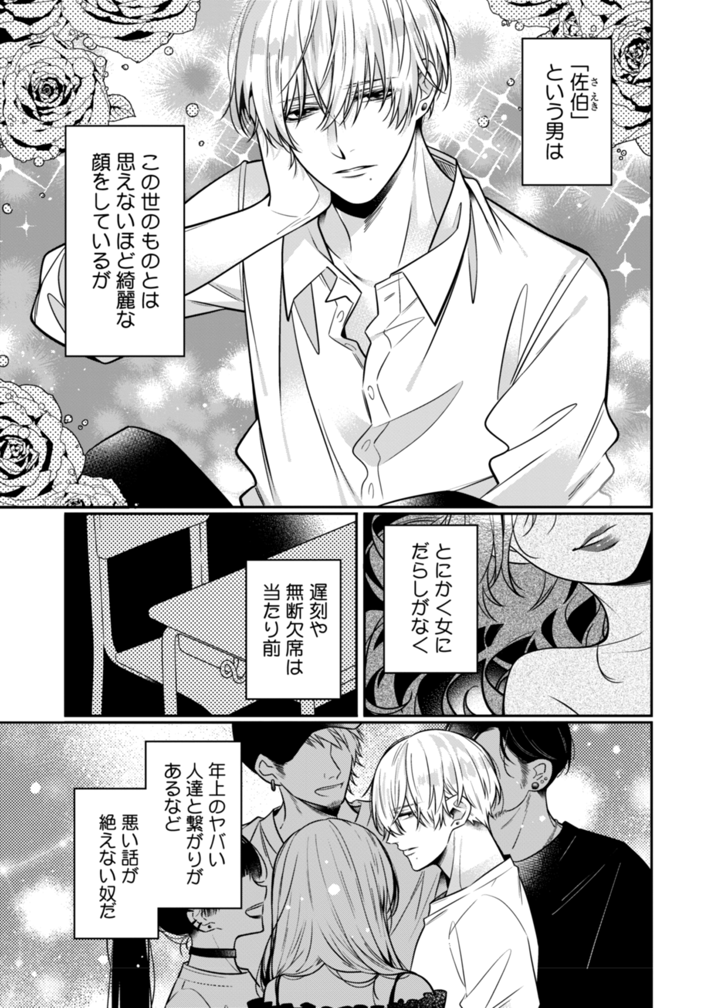 泡沫 うたかた 噂の佐伯は彼と恋がしたい 本日から更新スタートでした 初のbl連載です 佐伯と橘の恋路を一緒に見守っていただけたら幸いです T Co Sqn4akwzf7 Twitter