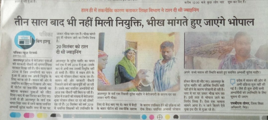 <a href="/ChouhanShivraj/">Shivraj Singh Chouhan</a> ये भीख मांगते हुए आपके मध्य प्रदेश के आदरणीय गुरुजन है साब, 3 साल से चयनित होकर दर दर की ठोकरे खा रहे है,इन्हें नियुक्ति देकर इनके भविष्य को बर्बाद होने से बचा लीजिये,ये परीक्षा पास करके मेरिट मैं आये है,उनकी प्रतिभा का अब ओर मजाक मत बनने दीजिये साब🙏