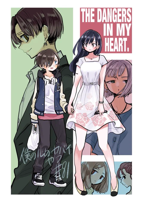 【更新】思春期ラブコメ「僕の心のヤバイやつ」最新話が更新されました。劣等感の正体
続き→ https://t.co/Waj0GmuV2N #僕ヤバ 
最新⑤巻発売中です
■特装版
https://t.co/0qHyZHZgAx
■通常版
https://t.co/av6ixmTv4b
■無料のツイヤバまとめも!
 https://t.co/h0LFmwgU6h 