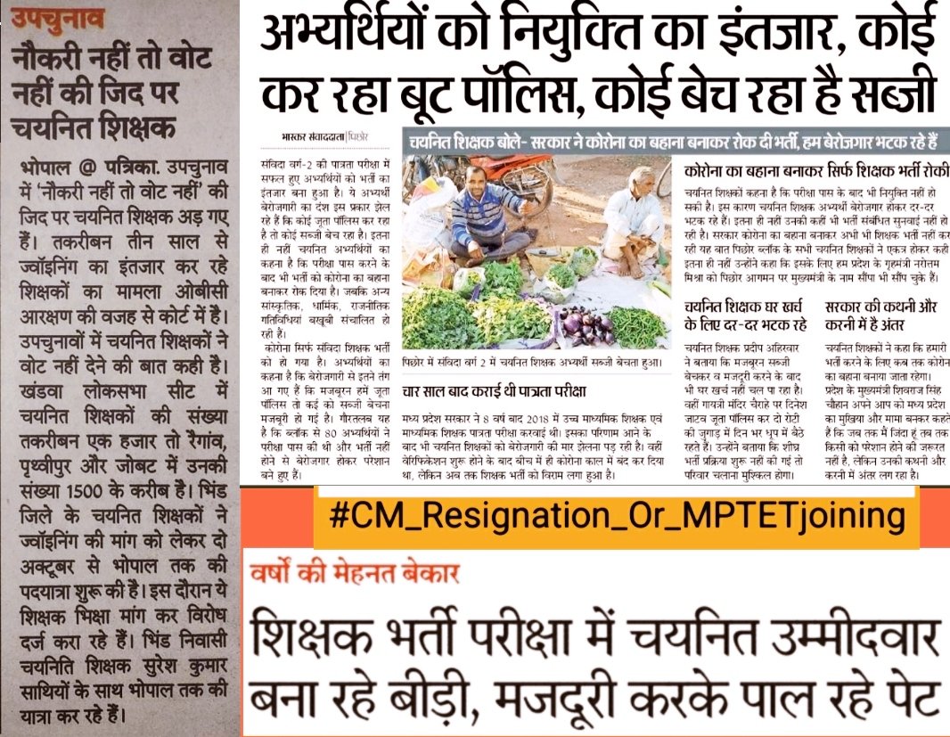 @AniLKPatelBJP #CM_Resignation_Or_MPTETjoining 
क्या विकास करोगे जब 10 साल से किसी को शिक्षक नहीं बनने दिया,गरीब के बच्चे बिना शिक्षक के केसे पढ़े?
जब शिक्षा को ही बर्बाद कर दिया तो बाकी बचा क्या विकास करने को?