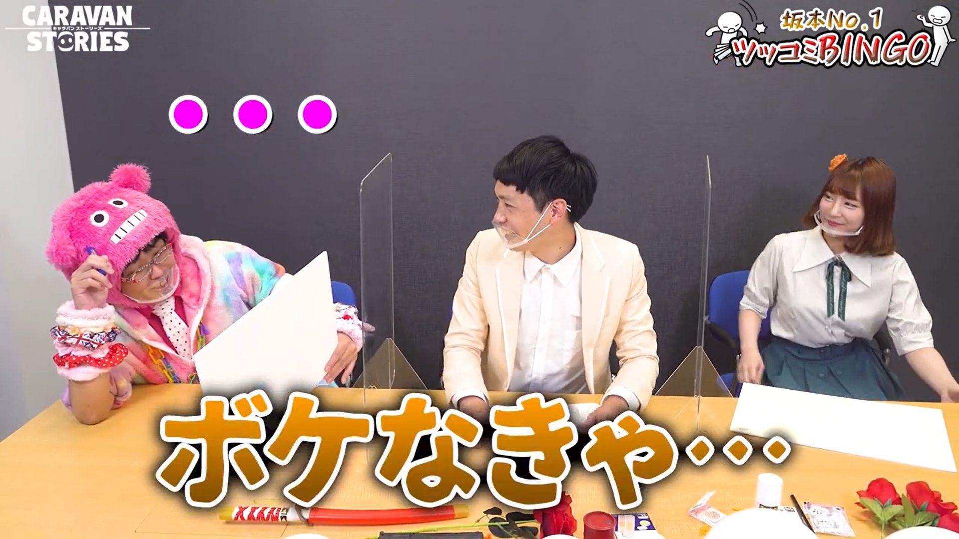 公式 Caravan Stories キャラストtv キャラストtvの動画がyoutubeにて公開されましたぞ 本日の企画は 坂本ツッコミビンゴ のpart2ですぞ そして今回はこのシリーズにゆるえもんさまが初挑戦 しかし おや ゆるえもんさまの様子が
