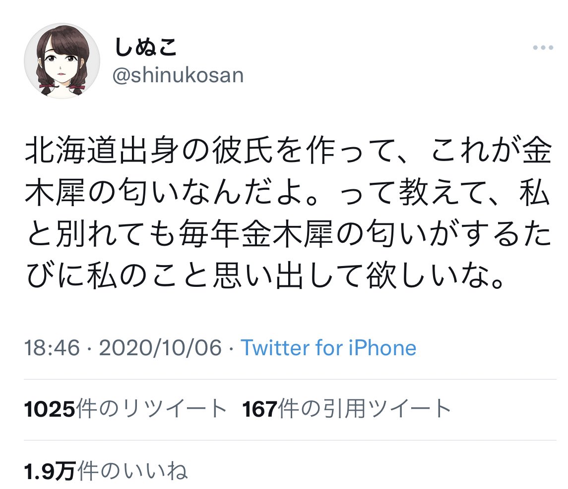 しぬこ в X: „1年前に呟いた金木犀のツイートが、しぬこ しぬこ в X: „1年前に呟いた金木犀のツイートが、しぬこ