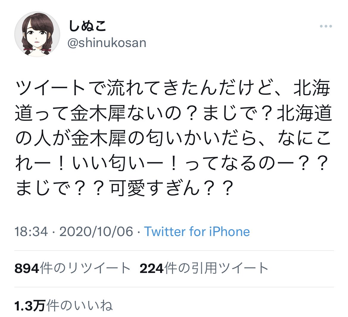 しぬこ 1年前に呟いた金木犀のツイートが しぬこオリジナル酒となり 酒ガチャに登場します 私は貴方の記憶に残りたくて 金木犀のお酒を作りました 自分で飲むのも 金木犀を見かけるたびに自分のことを思い出してもらいたい人に贈るにもぴったりな しぬこ 1年前に呟いた金木犀のツイートが しぬこオリジナル酒となり 酒ガチャに登場します 私は貴方の記憶に残りたくて 金木犀のお酒を作りました 自分で飲むのも 金木犀を見かけるたびに自分のことを思い出してもらいたい人に贈るにもぴったりな