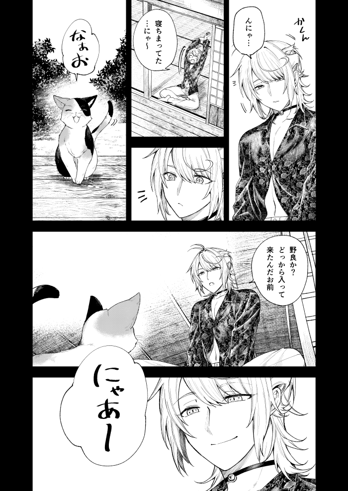 極おめでとうテンションで出しとこうかな。手元にまだちょろっと在庫あったような気なので猫殺しくんの話だけ。好き勝手描いてますというのと血が出るのだけ注意で。(1/3) 