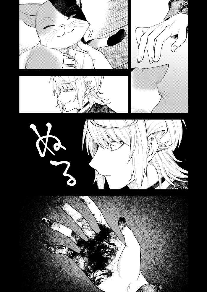 極おめでとうテンションで出しとこうかな。手元にまだちょろっと在庫あったような気なので猫殺しくんの話だけ。好き勝手描いてますというのと血が出るのだけ注意で。(1/3) 