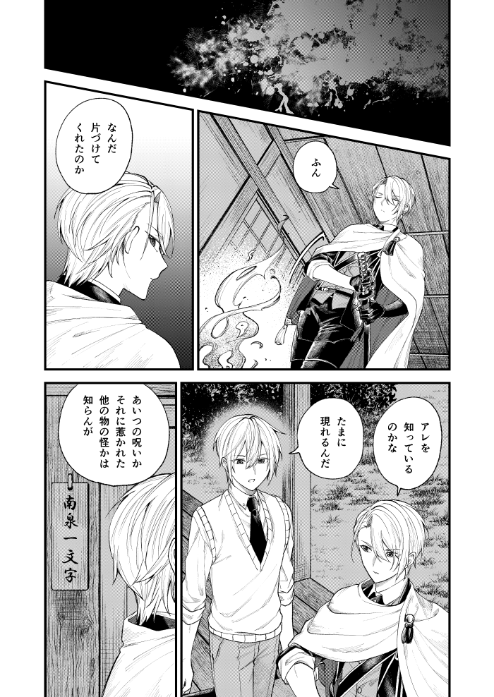 (3/3)支部に上げてる「猫殺しくんが猫に乗っ取られる話」は一応これのおまけ話ってことでした。 