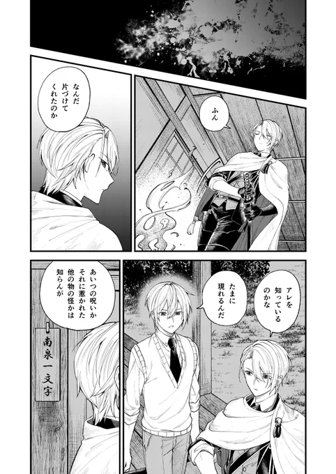(3/3)支部に上げてる「猫殺しくんが猫に乗っ取られる話」は一応これのおまけ話ってことでした。 